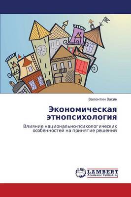 Ekonomicheskaya Etnopsikhologiya (Paperback)