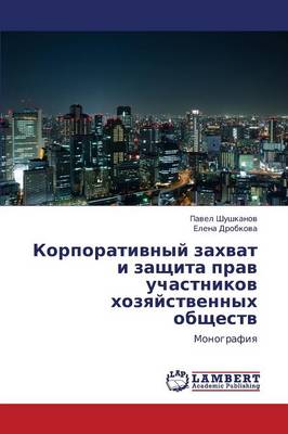 Korporativnyy Zakhvat I Zashchita Prav Uchastnikov Khozyaystvennykh Obshchestv (Paperback)