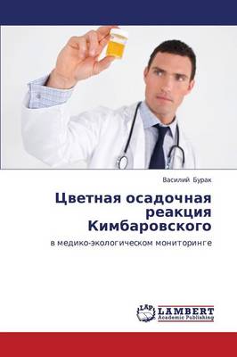 Tsvetnaya Osadochnaya Reaktsiya Kimbarovskogo (Paperback)