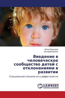Vvedenie V Chelovecheskoe Soobshchestvo Detey S Otkloneniyami V Razvitii (Paperback)