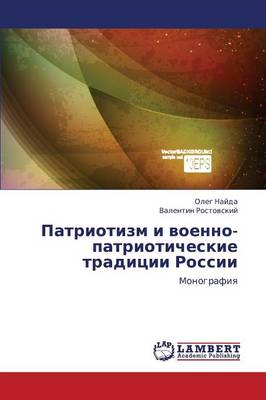 Patriotizm I Voenno-Patrioticheskie Traditsii Rossii (Paperback)