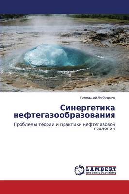 Sinergetika Neftegazoobrazovaniya (Paperback)