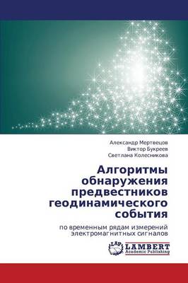 Algoritmy Obnaruzheniya Predvestnikov Geodinamicheskogo Sobytiya (Paperback)