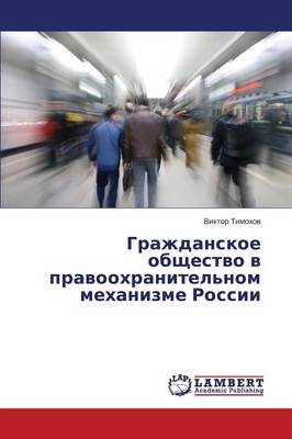 Grazhdanskoe Obshchestvo V Pravookhranitel'nom Mekhanizme Rossii (Paperback)