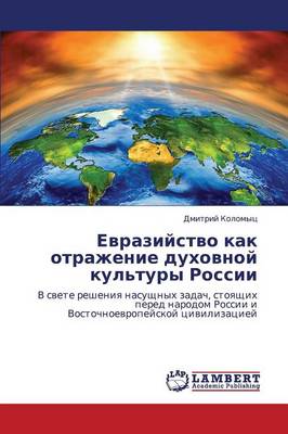Evraziystvo Kak Otrazhenie Dukhovnoy Kul'tury Rossii (Paperback)
