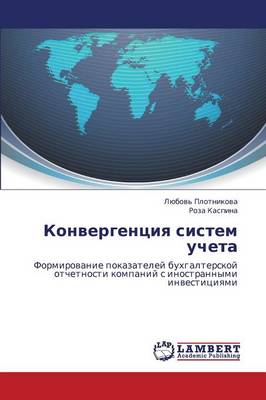 Konvergentsiya Sistem Ucheta (Paperback)
