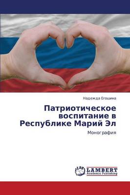 Patrioticheskoe Vospitanie V Respublike Mariy El (Paperback)