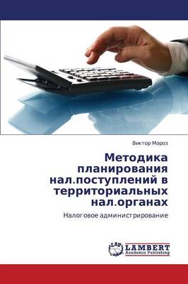 Metodika Planirovaniya Nal.Postupleniy V Territorial'nykh Nal.Organakh (Paperback)