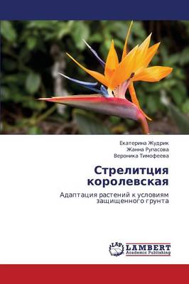 Strelittsiya Korolevskaya (Paperback)