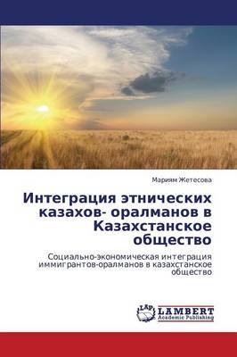 Integratsiya Etnicheskikh Kazakhov- Oralmanov V Kazakhstanskoe Obshchestvo (Paperback)