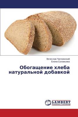 Obogashchenie Khleba Natural'noy Dobavkoy (Paperback)