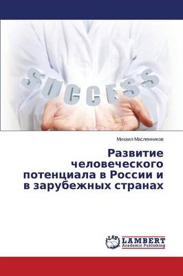 Razvitie Chelovecheskogo Potentsiala V Rossii I V Zarubezhnykh Stranakh (Paperback)