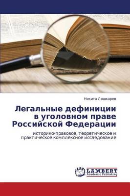 Legal'nye Definitsii V Ugolovnom Prave Rossiyskoy Federatsii (Paperback)