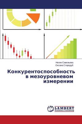 Konkurentosposobnost' V Mezourovnevom Izmerenii (Paperback)