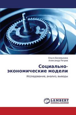 Sotsial'no-Ekonomicheskie Modeli (Paperback)