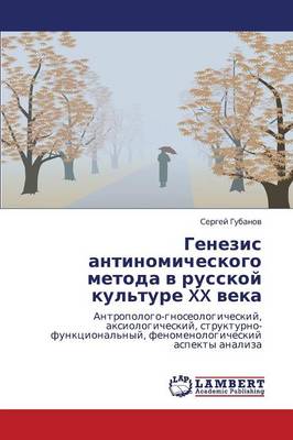 Genezis Antinomicheskogo Metoda V Russkoy Kul'ture XX Veka (Paperback)