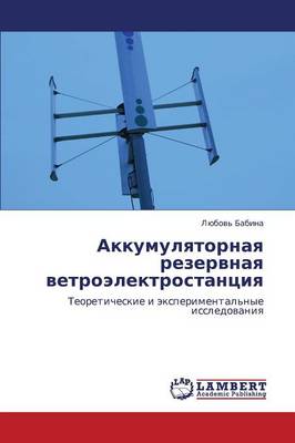 Akkumulyatornaya Rezervnaya Vetroelektrostantsiya (Paperback)
