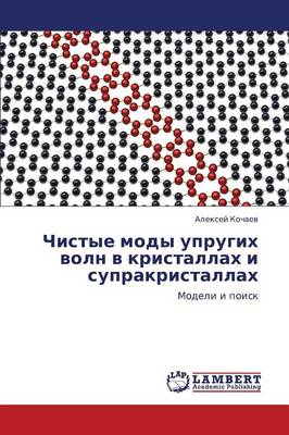 Chistye Mody Uprugikh Voln V Kristallakh I Suprakristallakh (Paperback)