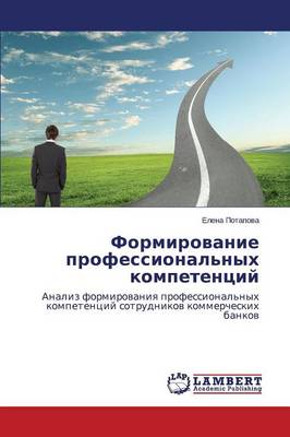 Formirovanie Professional'nykh Kompetentsiy (Paperback)