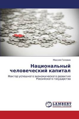 Natsional'nyy Chelovecheskiy Kapital (Paperback)