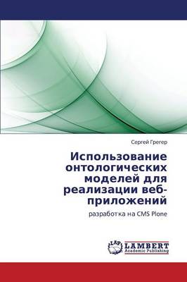 Ispol'zovanie Ontologicheskikh Modeley Dlya Realizatsii Veb-Prilozheniy (Paperback)