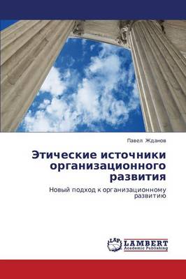 Eticheskie Istochniki Organizatsionnogo Razvitiya (Paperback)