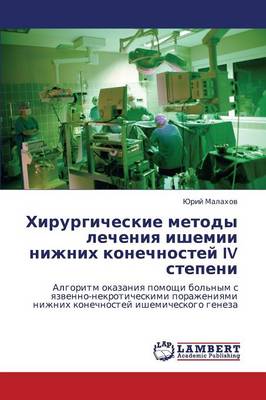 Khirurgicheskie Metody Lecheniya Ishemii Nizhnikh Konechnostey IV Stepeni (Paperback)