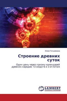 Stroenie Drevnikh Sutok (Paperback)