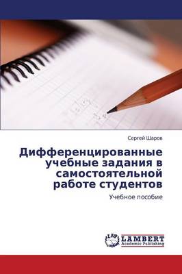 Differentsirovannye Uchebnye Zadaniya V Samostoyatel'noy Rabote Studentov (Paperback)