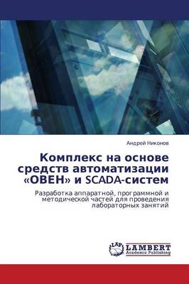 Kompleks Na Osnove Sredstv Avtomatizatsii Oven I Scada-Sistem (Paperback)