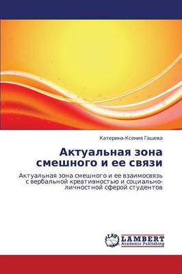 Aktual'naya Zona Smeshnogo I Ee Svyazi (Paperback)