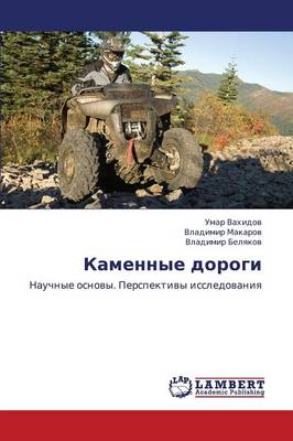 Kamennye Dorogi (Paperback)