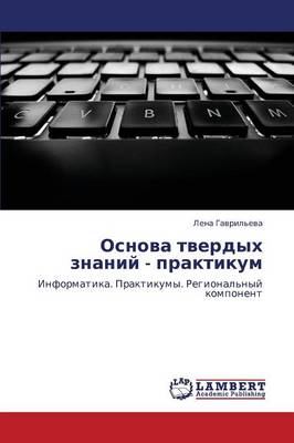 Osnova Tverdykh Znaniy - Praktikum (Paperback)