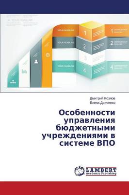 Osobennosti Upravleniya Byudzhetnymi Uchrezhdeniyami V Sisteme Vpo (Paperback)