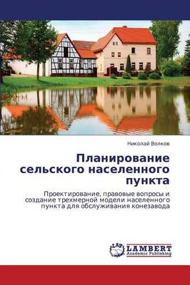 Planirovanie Sel'skogo Naselennogo Punkta (Paperback)