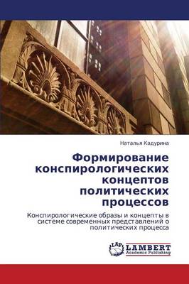 Formirovanie Konspirologicheskikh Kontseptov Politicheskikh Protsessov (Paperback)