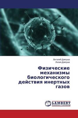 Fizicheskie Mekhanizmy Biologicheskogo Deystviya Inertnykh Gazov (Paperback)
