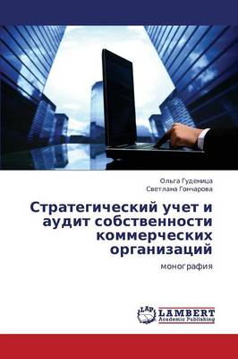Strategicheskiy Uchet I Audit Sobstvennosti Kommercheskikh Organizatsiy (Paperback)