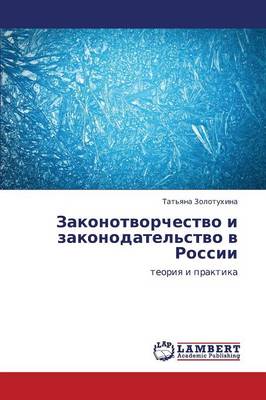 Zakonotvorchestvo I Zakonodatel'stvo V Rossii (Paperback)