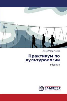 Praktikum Po Kul'turologii (Paperback)