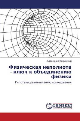 Fizicheskaya Nepolnota - Klyuch K Obedineniyu Fiziki (Paperback)