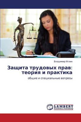 Zashchita Trudovykh Prav: Teoriya I Praktika (Paperback)