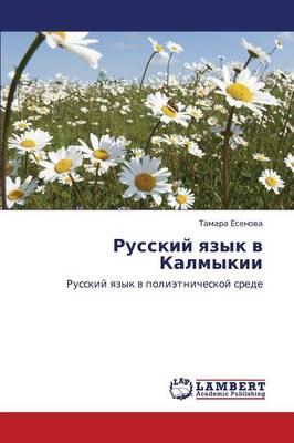 Russkiy Yazyk V Kalmykii (Paperback)