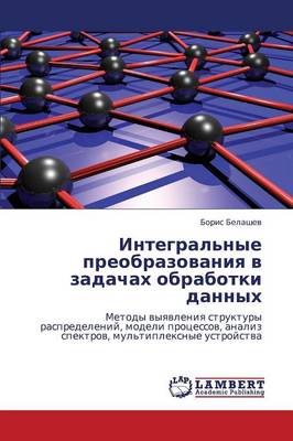 Integral'nye Preobrazovaniya V Zadachakh Obrabotki Dannykh (Paperback)