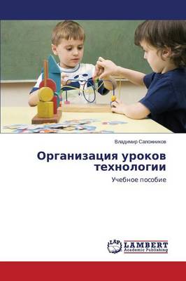 Organizatsiya Urokov Tekhnologii (Paperback)