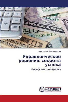 Upravlencheskie Resheniya: Sekrety Uspekha (Paperback)