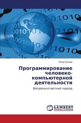Programmirovanie Cheloveko-Komp'yuternoy Deyatel'nosti (Paperback)