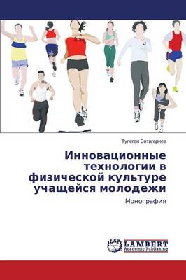 Innovatsionnye Tekhnologii V Fizicheskoy Kul'ture Uchashcheysya Molodezhi (Paperback)
