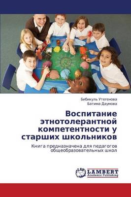 Vospitanie Etnotolerantnoy Kompetentnosti U Starshikh Shkol'nikov (Paperback)
