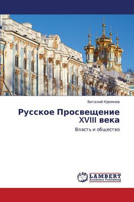 Russkoe Prosveshchenie XVIII Veka (Paperback)